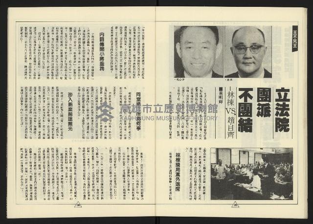 《新路線週刊NO.4》藏品圖，第21張