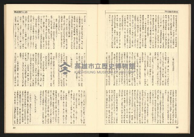 《蔣經國系史話—「太子系」奪權鬪爭史》藏品圖，第21張