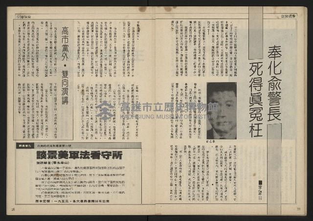 《民主時代週刊NO.113》藏品圖，第21張