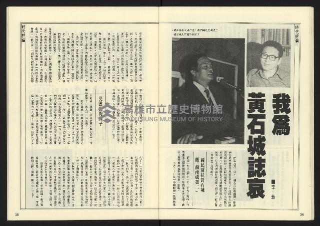 《自由時代週刊NO.17》藏品圖，第21張