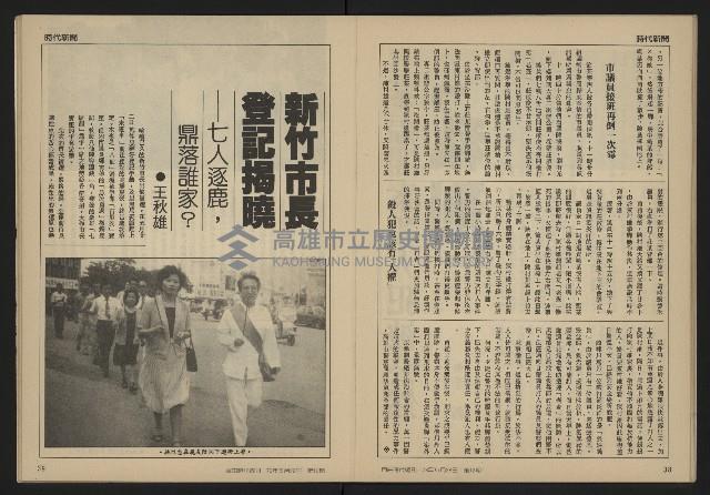 《自由時代週刊NO.12》藏品圖，第21張