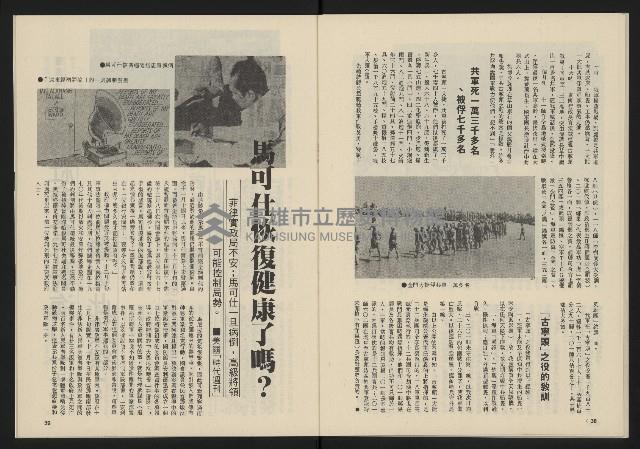 《民主政治週刊NO.8》藏品圖，第21張