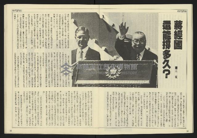 《民主天地週刊NO.33》藏品圖，第21張