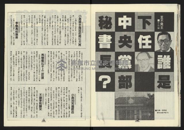 《新路線週刊NO.2》藏品圖，第21張