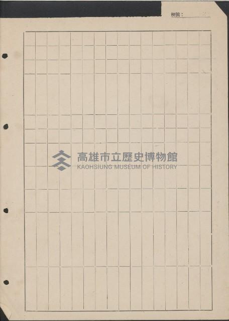 高雄縣美濃鎮吉洋國民學校概況及財產資料藏品圖，第42張