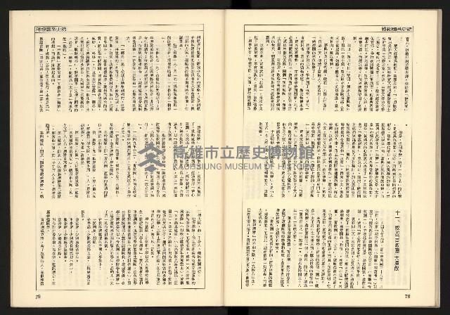 《蔣經國系史話—「太子系」奪權鬪爭史》藏品圖，第41張