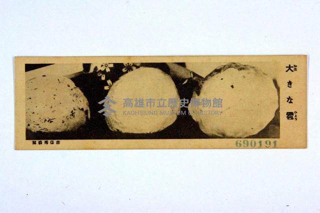 登錄號:KH2003.003.0086藏品圖，第52張