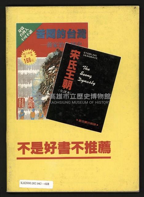 《蔣經國系史話—「太子系」奪權鬪爭史》藏品圖，第51張