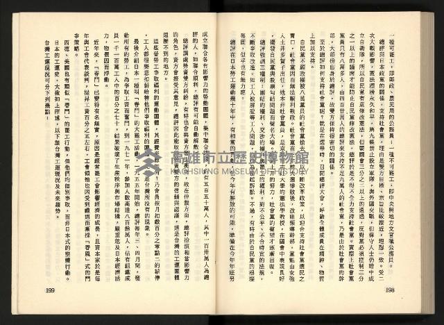 《深耕歲月美麗島內幕大公開》藏品圖，第111張