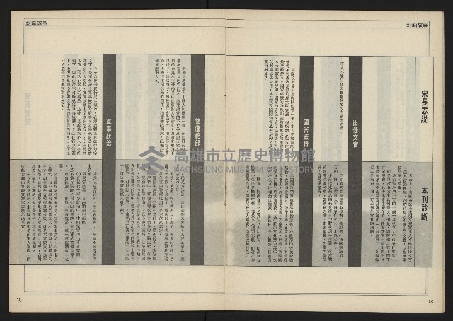《民主時代週刊NO.112》藏品圖，第11張