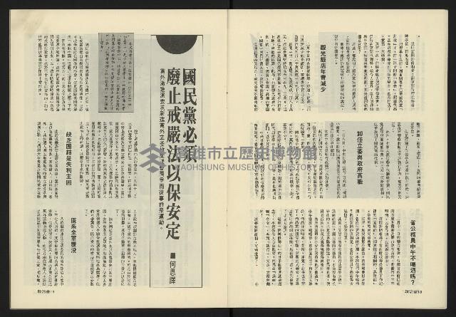 《政治家週刊NO.1》藏品圖，第11張