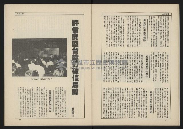 《新台政論叢書半月刊NO.12》藏品圖，第11張