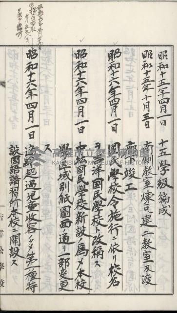 學校沿革誌（美濃吉洋學校）藏品圖，第12張