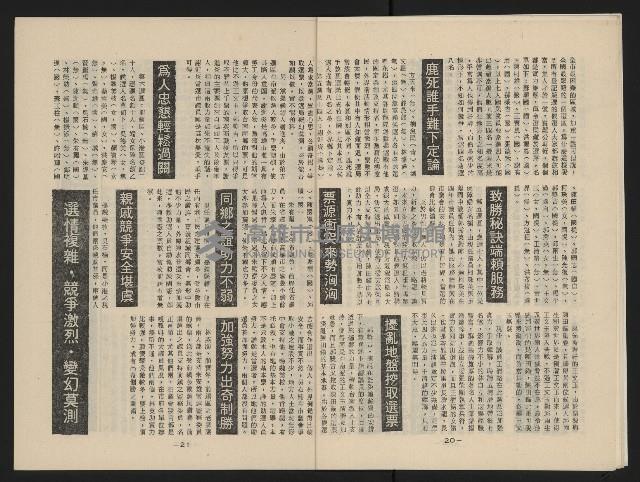 《中國議壇NO.18》藏品圖，第11張