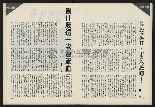 《前進試刊號》藏品圖，第11張