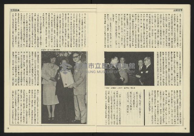 《民主天地週刊NO.30》藏品圖，第11張