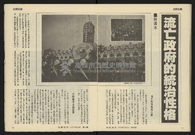 《發展週刊NO.10》藏品圖，第11張