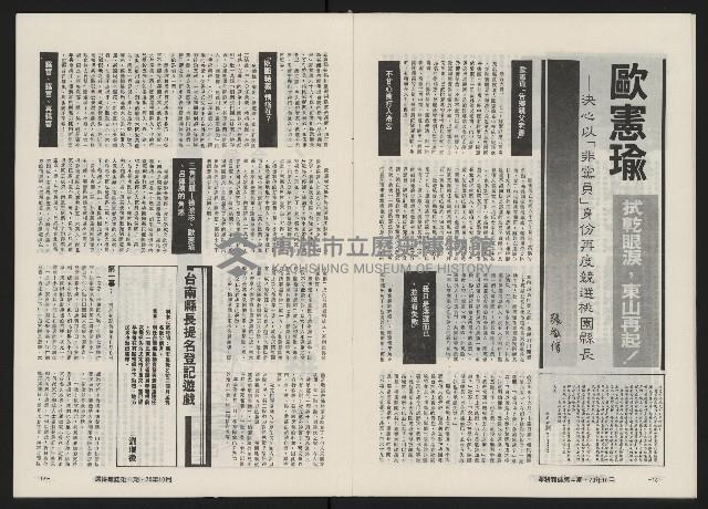 《深耕雜誌第一卷第四期革新版NO.4》藏品圖，第11張