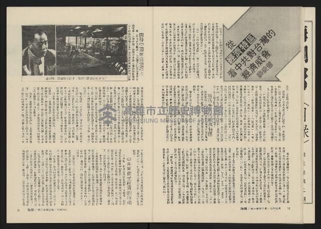 《海潮月刊第三卷第二期NO.8》藏品圖，第11張