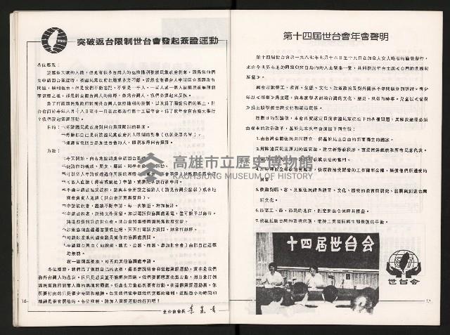 《第十六屆世台會年會》藏品圖，第11張