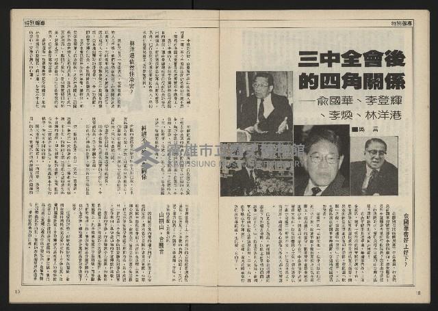 《民主時代週刊NO.110》藏品圖，第11張