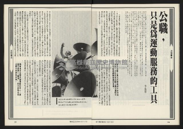 《新潮流双週刊NO.1》藏品圖，第11張