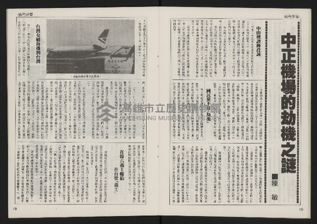 《自由時代週刊NO.3》藏品圖，第11張