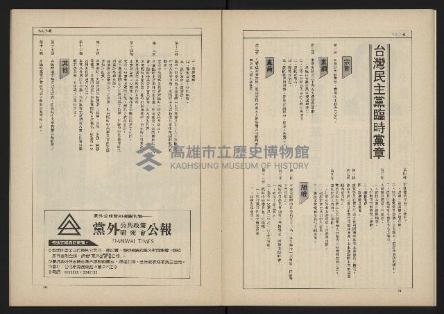 《新台政論叢書半月刊NO.10》藏品圖，第11張