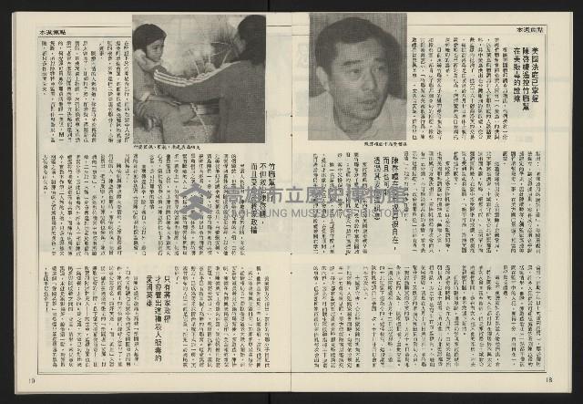 《民主天地週刊NO.36》藏品圖，第11張