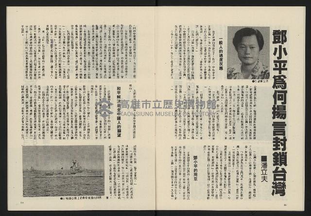 《民主政治週刊NO.2》藏品圖，第11張