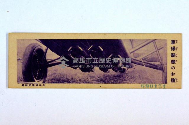 登錄號:KH2003.003.0086藏品圖，第12張