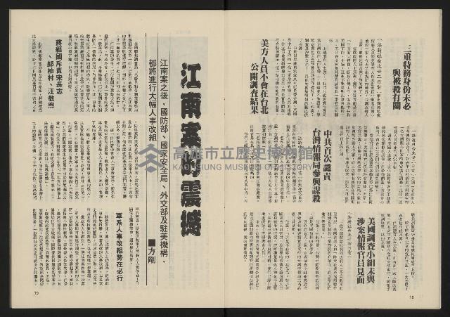 《民主政治週刊NO.14》藏品圖，第11張