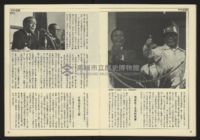 《民主天地週刊NO.31》藏品圖，第11張