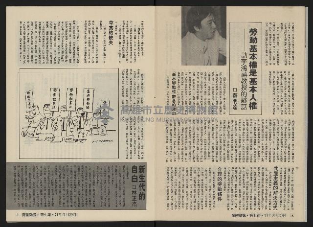 《深耕雜誌第一卷第七期NO.7》藏品圖，第11張