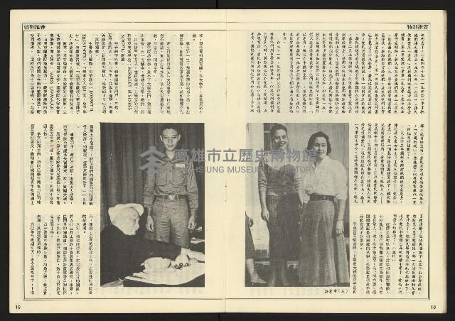 《民主時代週刊NO.108》藏品圖，第11張