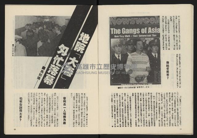 《民主政治週刊NO.24》藏品圖，第11張