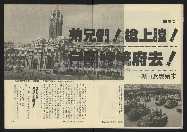 《新潮流週刊NO.6》藏品圖，第11張