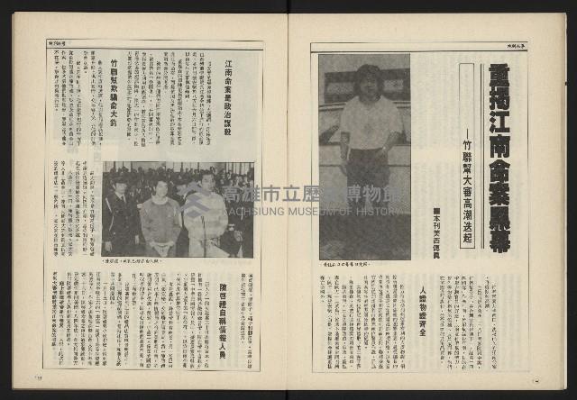 《新台政論半月刊NO.7》藏品圖，第11張