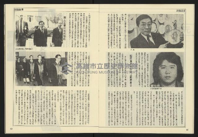 《民主天地週刊NO.34》藏品圖，第11張