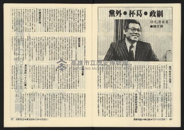 《深耕半月刊NO.12》藏品圖，第11張