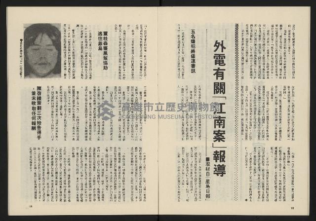 《民主政治週刊NO.15》藏品圖，第11張