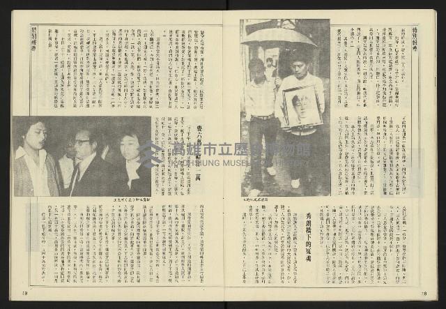 《民主天地週刊NO.32》藏品圖，第11張