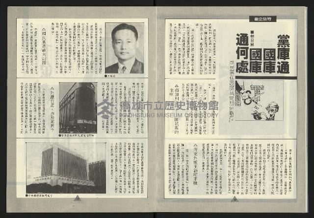 《新路線週刊NO.1》藏品圖，第11張