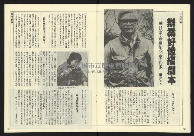 《自由時代週刊NO.15》藏品圖，第11張