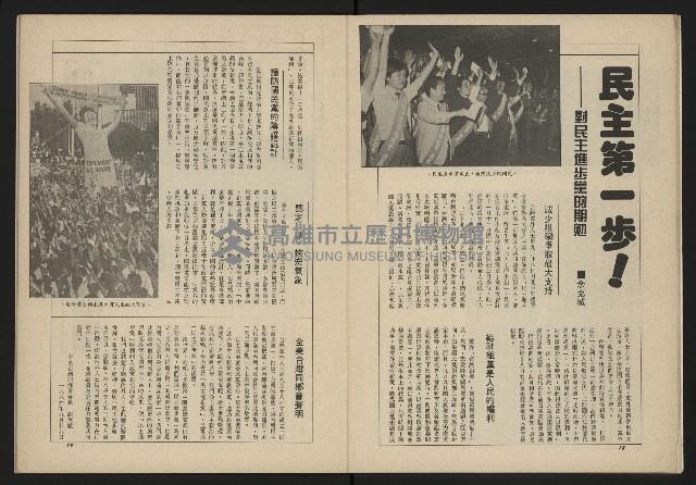 《新台政論叢書半月刊NO.11》藏品圖，第11張