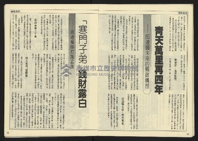 《民主天地週刊NO.37》藏品圖，第11張