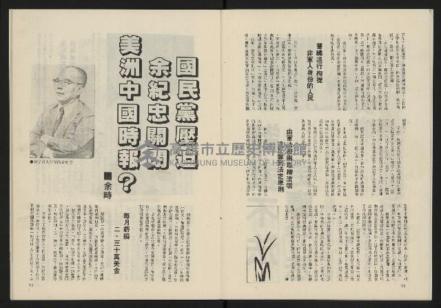 《民主政治週刊NO.4》藏品圖，第11張