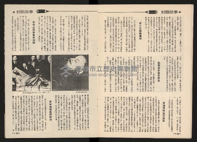 《馬上得天下—細說黃埔分合盛衰》藏品圖，第11張