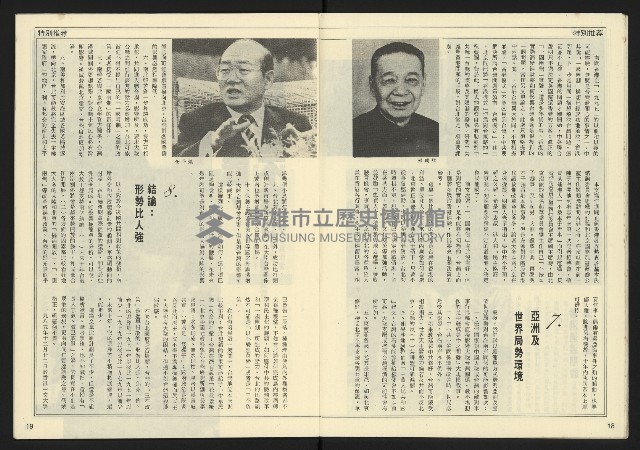 《民主時代週刊NO.109》藏品圖，第11張
