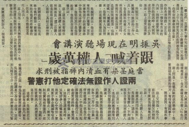高雄事件司法大審昨續進行 提訊十被告異口同聲不認罪。藏品圖，第11張